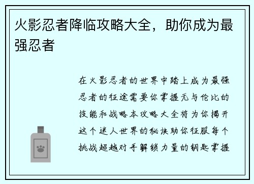 火影忍者降临攻略大全,助你成为最强忍者