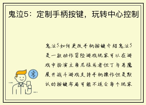 鬼泣5:定制手柄按键,玩转中心控制